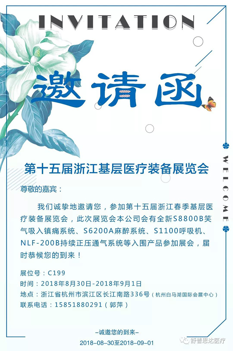 南京舒普思达医疗设备有限公司 